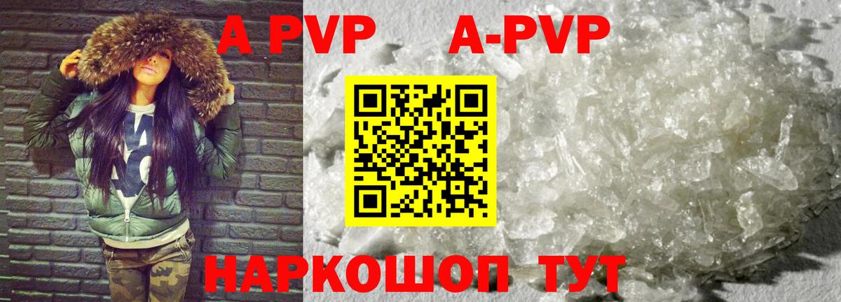 A-PVP кристаллы  APVP СК  А ПВП  Рыбинск  Вход с VPN 