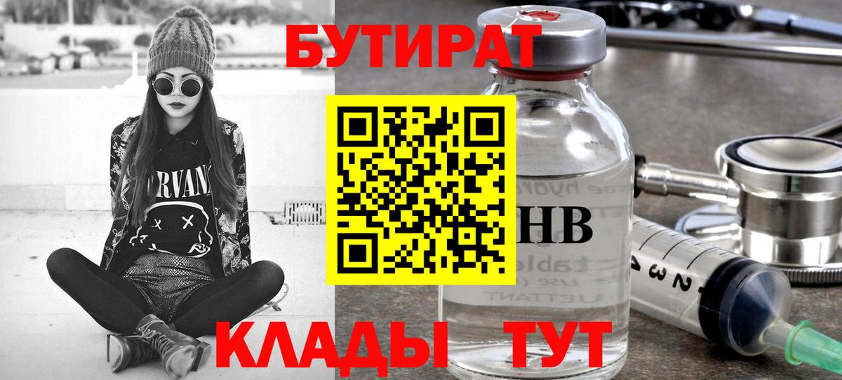Рыбинск  БУТИРАТ GHB  Вход с VPN 