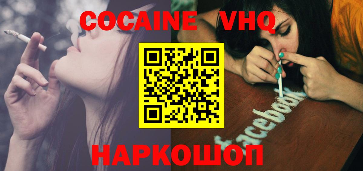 Рыбинск  КОКАИН Колумбийский  Кокаин Перу  Вход с VPN 