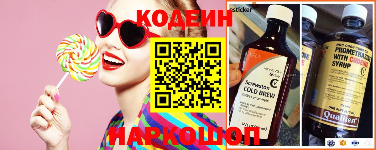 Рыбинск  Кодеиновый сироп Lean напиток Lean (лин)  купить наркотик  Кодеин напиток Lean (лин)  Вход с VPN 