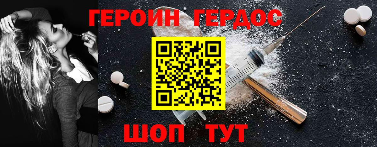 Героин  ГЕРОИН герыч  Вход с VPN  Рыбинск 