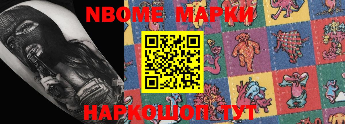 Марки N-bome 1,5мг  Марки N-bome 1,5мг  Рыбинск  Вход с VPN 
