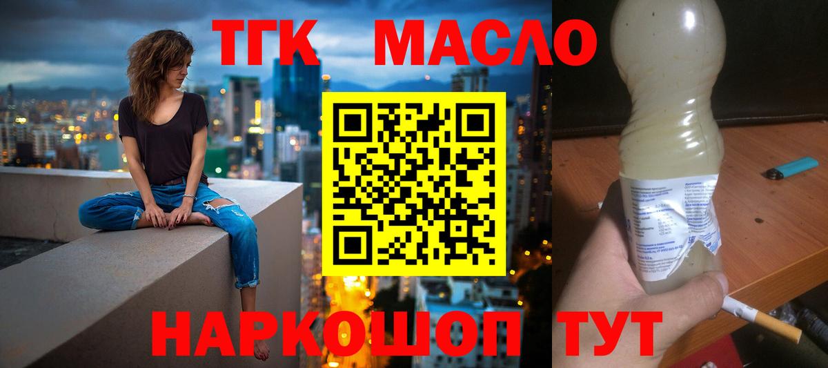 ТГК гашишное масло  ТГК вейп с тгк  Рыбинск  Вход с VPN 